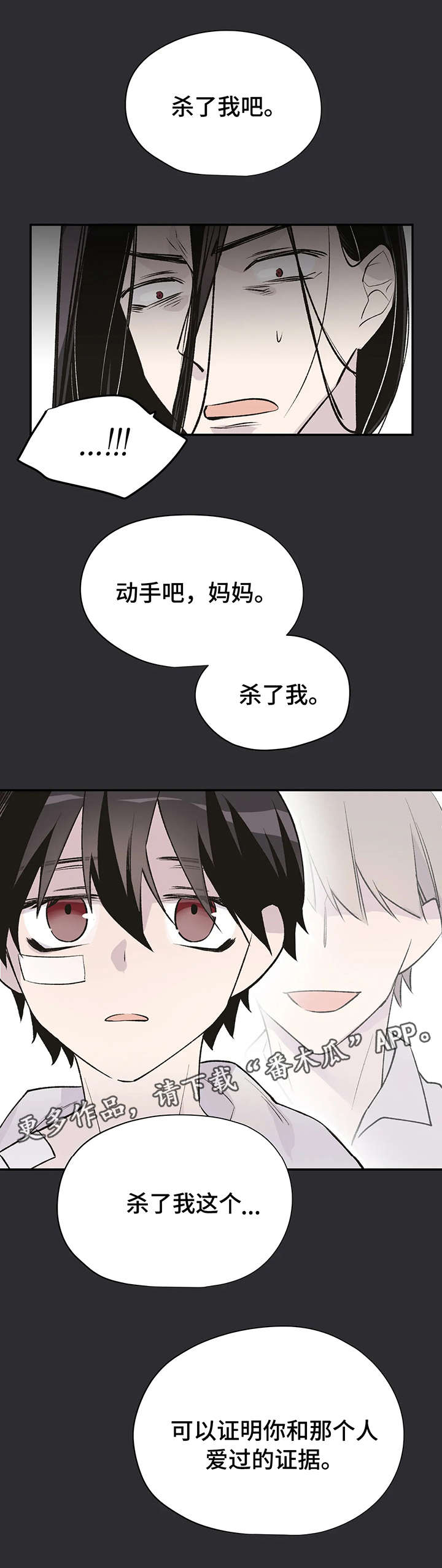 自述小说bgm漫画,第18章：童年5图