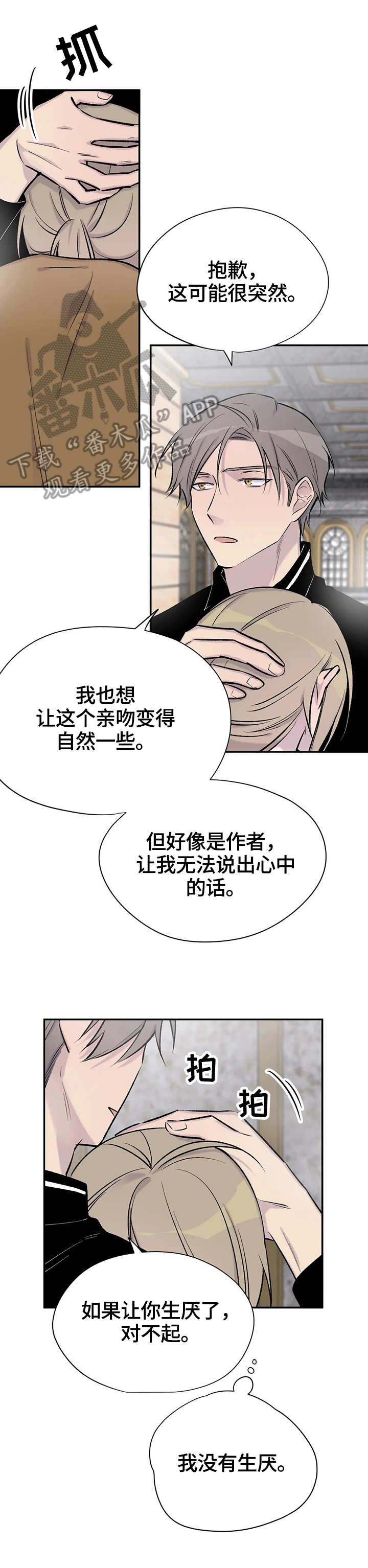 自述小说bgm漫画,第55章：愧疚2图