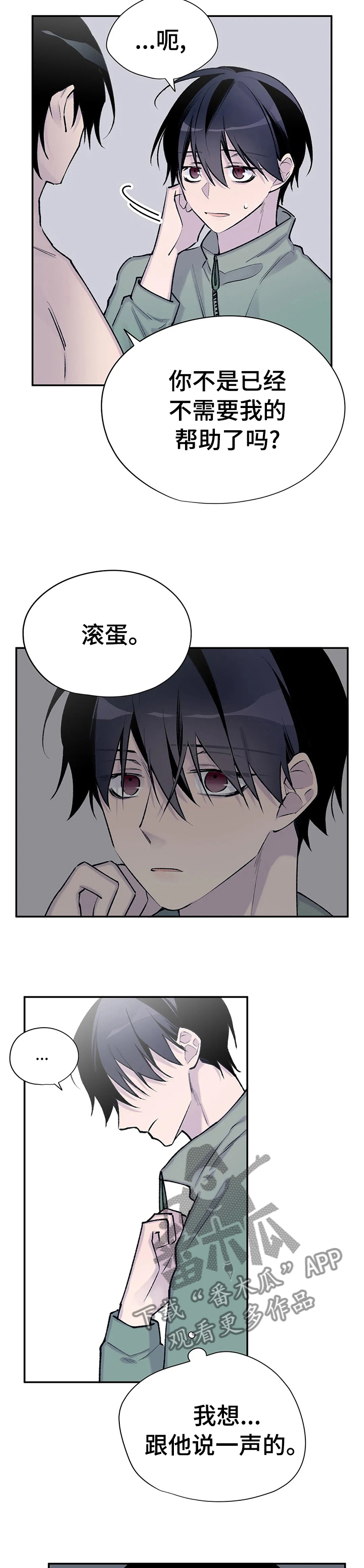 自述小说漫画,第85章：保重吧3图