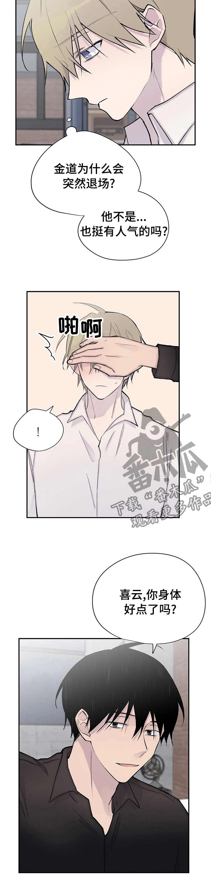 自述小说随笔漫画,第114章：退场1图
