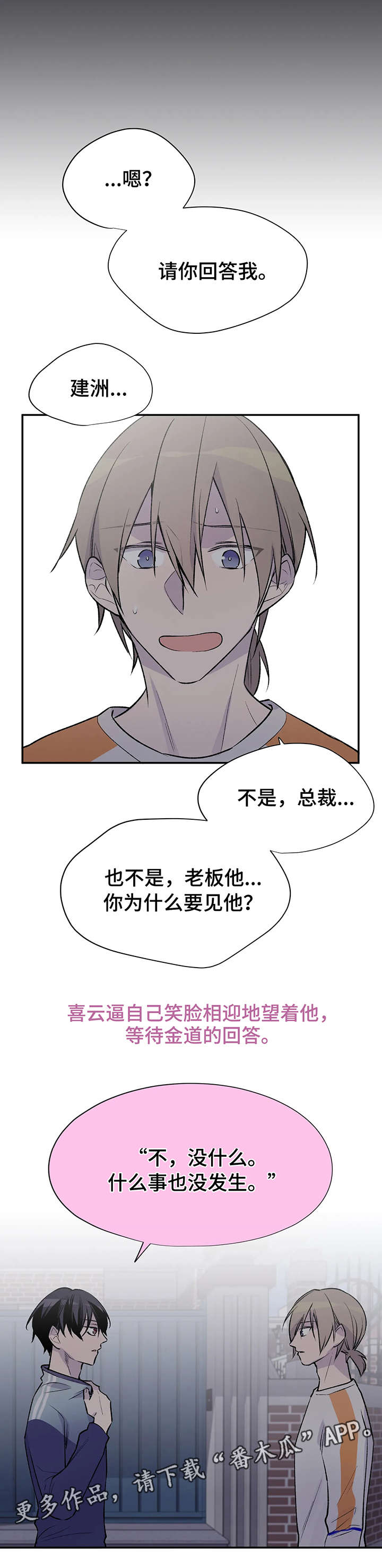 自述小说漫画,第19章：问不出口2图