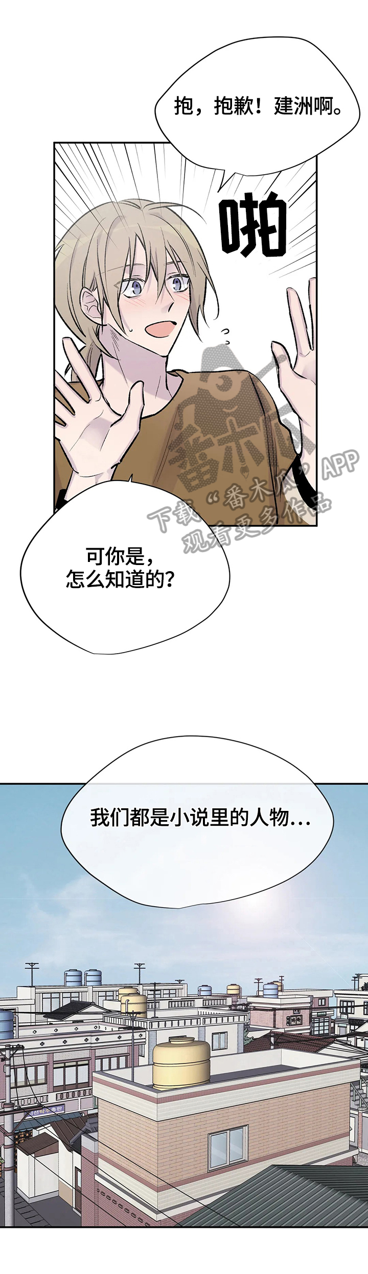 自述小说漫画,第53章：确认2图