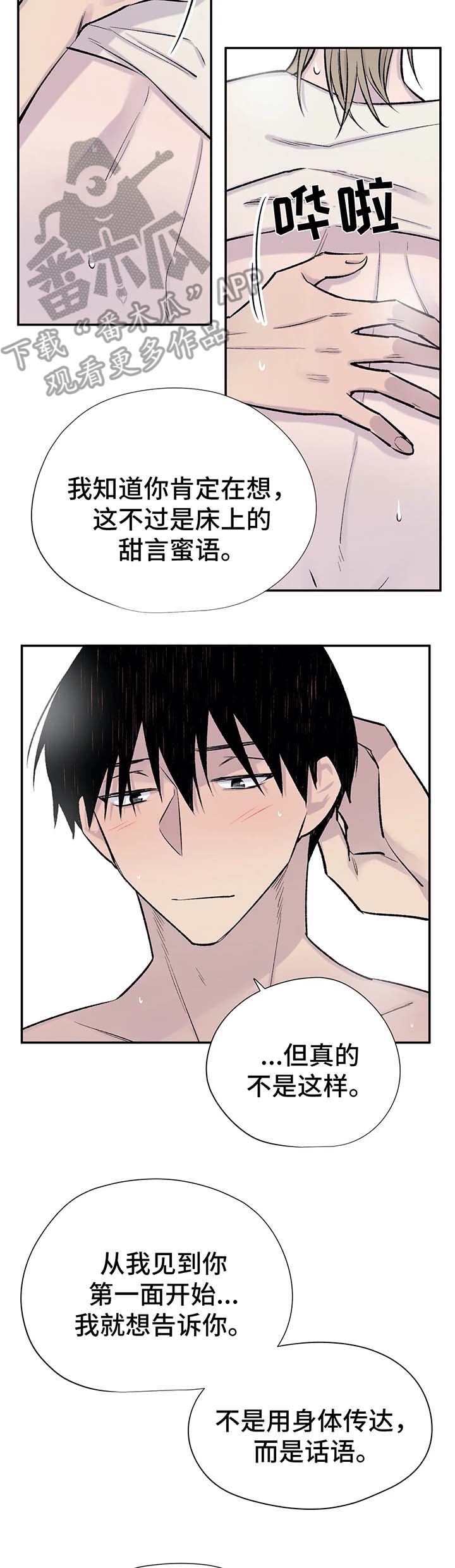 自述文漫画,第33章：告白5图