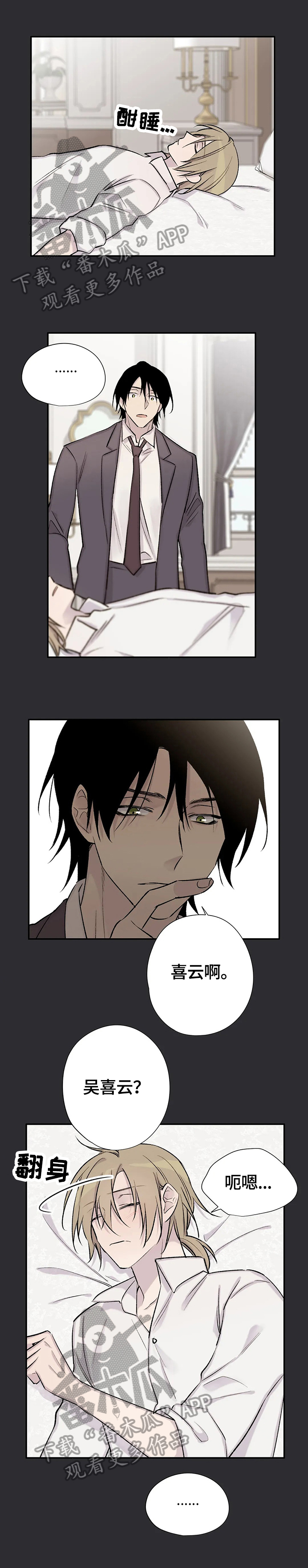 自述状怎么写漫画,第66章：群众演员1图