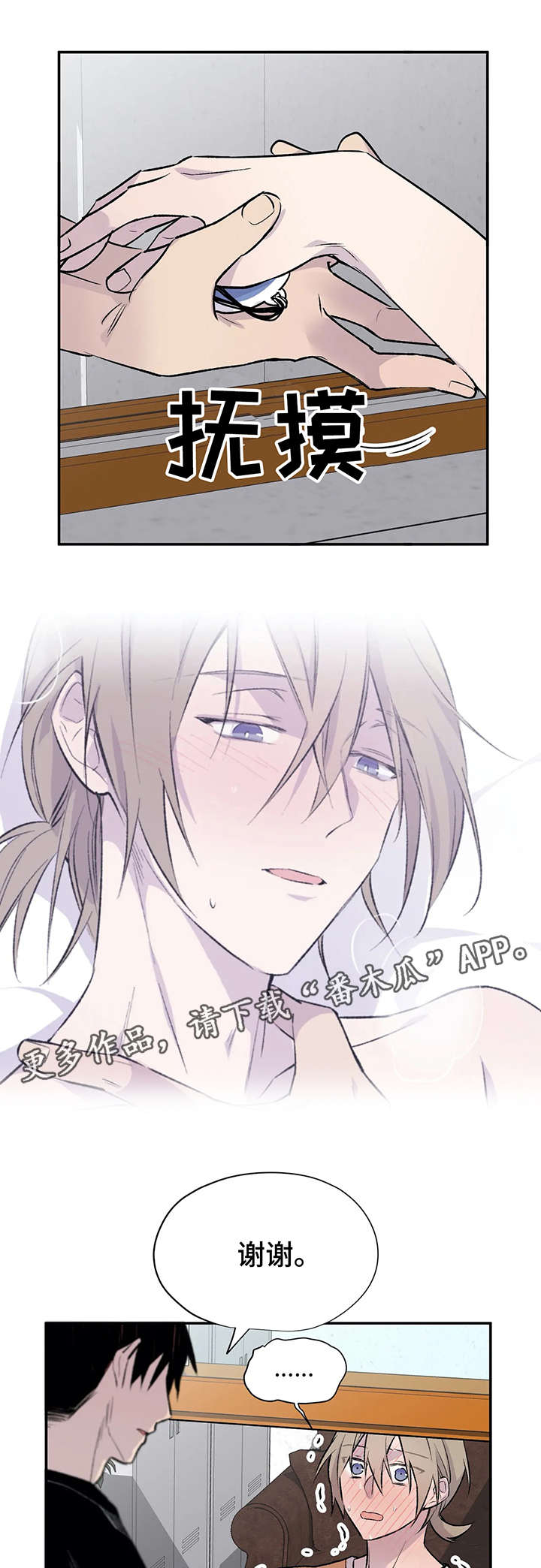 自述小说bgm漫画,第16章：无能为力5图