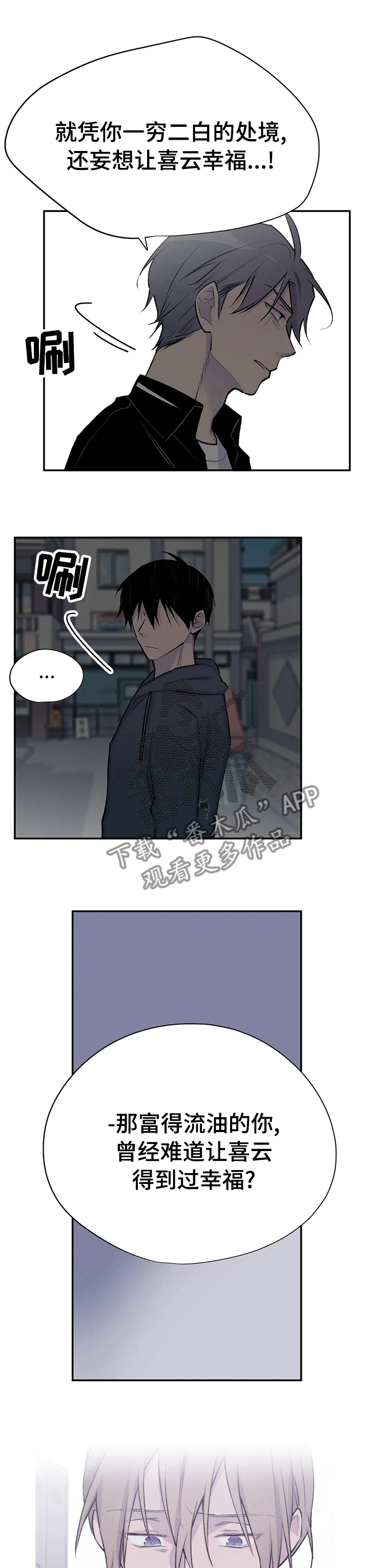 自述小说bgm漫画,第80章：开心不起来3图
