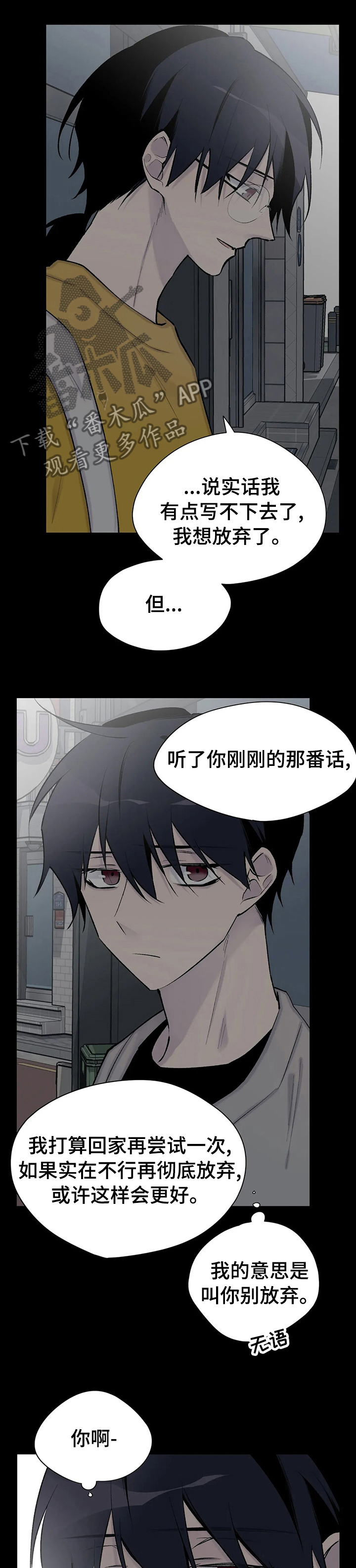 自述小说bgm漫画,第109章：离开这2图