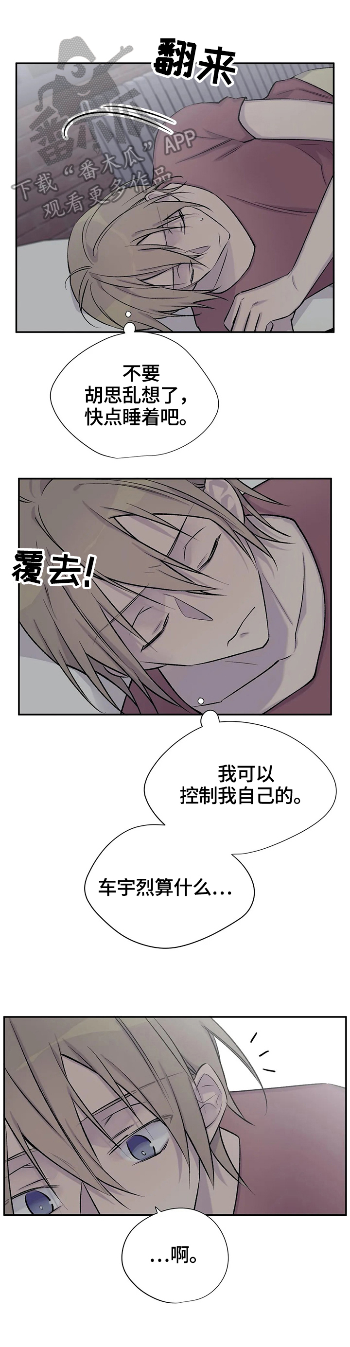 自述小说漫画,第45章：想念5图