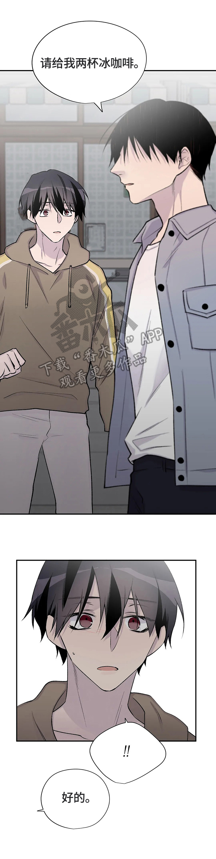 自述小说漫画,第51章：两杯咖啡2图