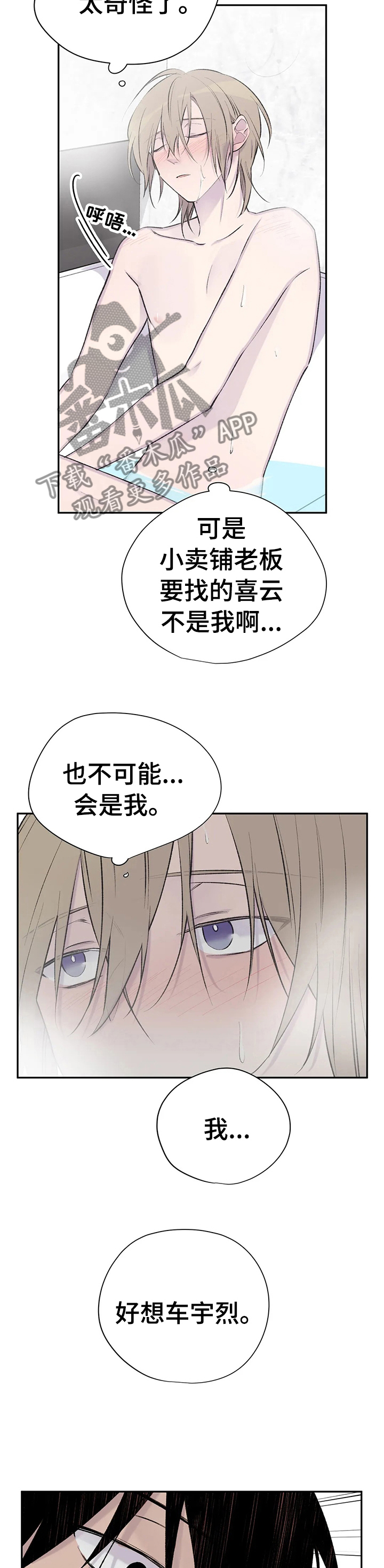 自述小说bgm漫画,第99章：找到了3图