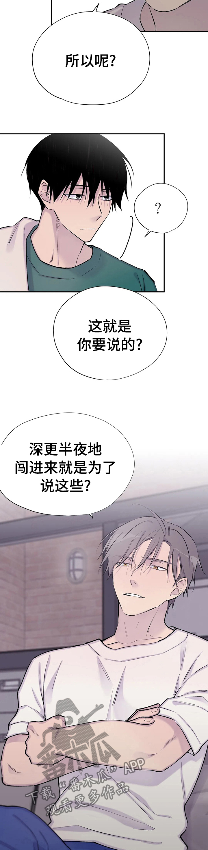 自述小说漫画,第75章：说三遍喜欢3图