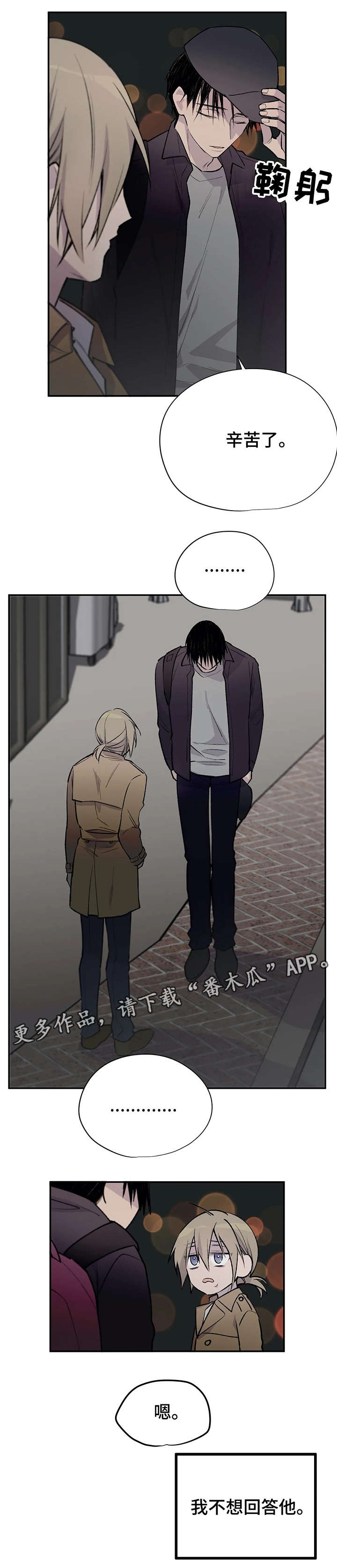 自述小说bgm漫画,第6章：辛苦3图