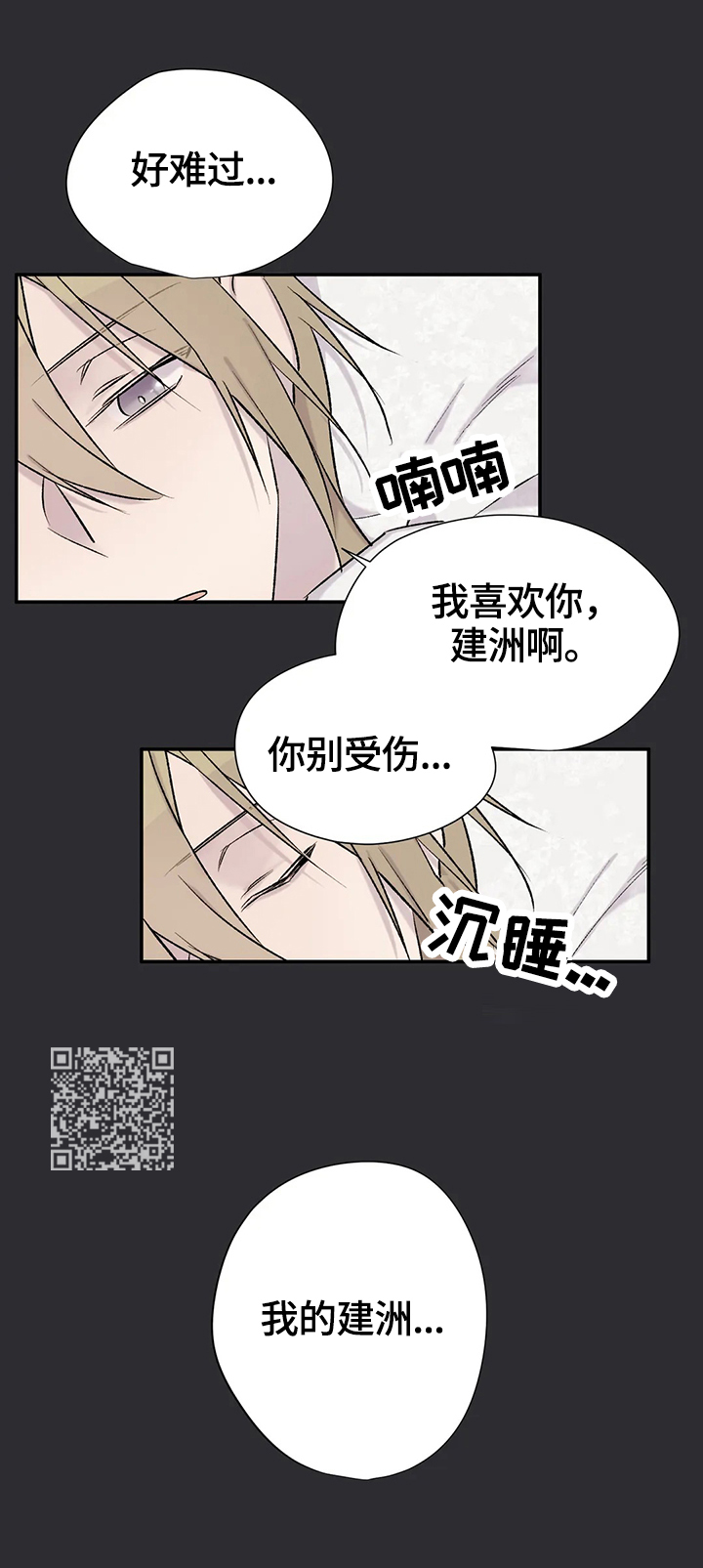 自述小说bgm漫画,第66章：群众演员2图