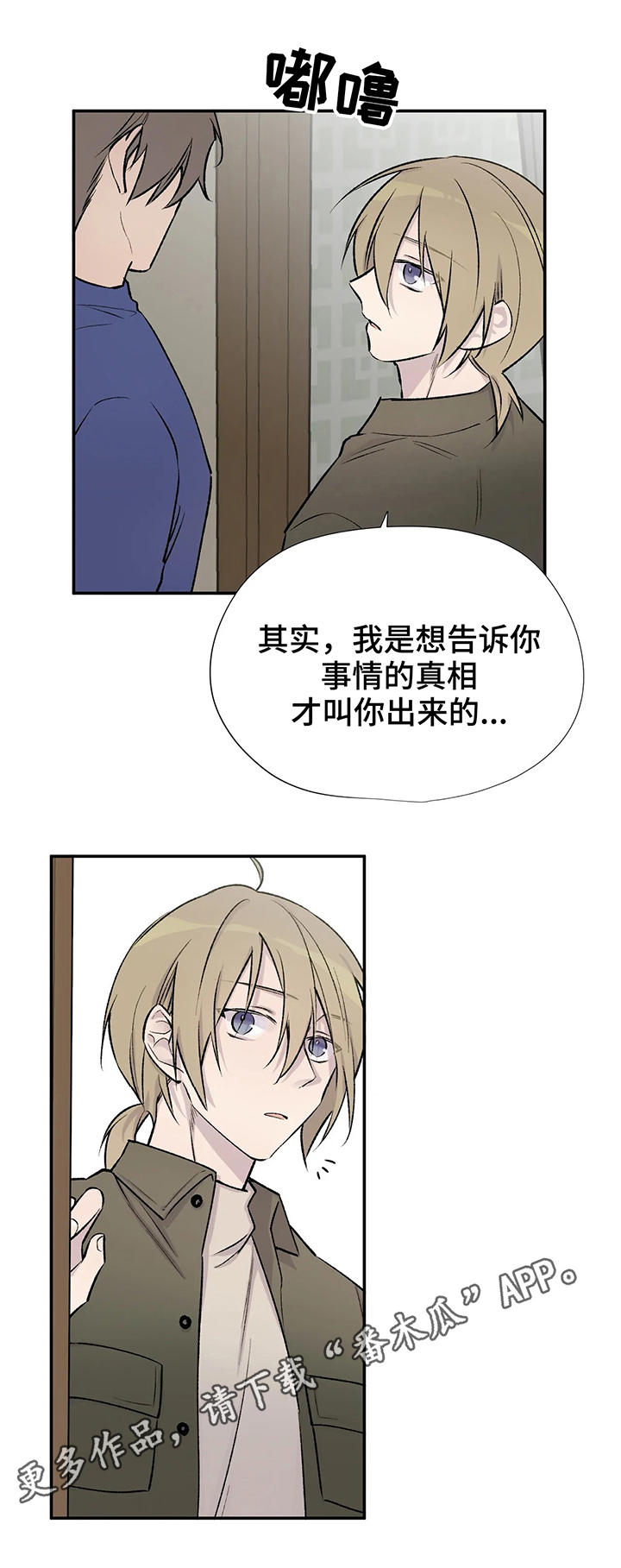 自述小说bgm漫画,第25章：幺蛾子3图