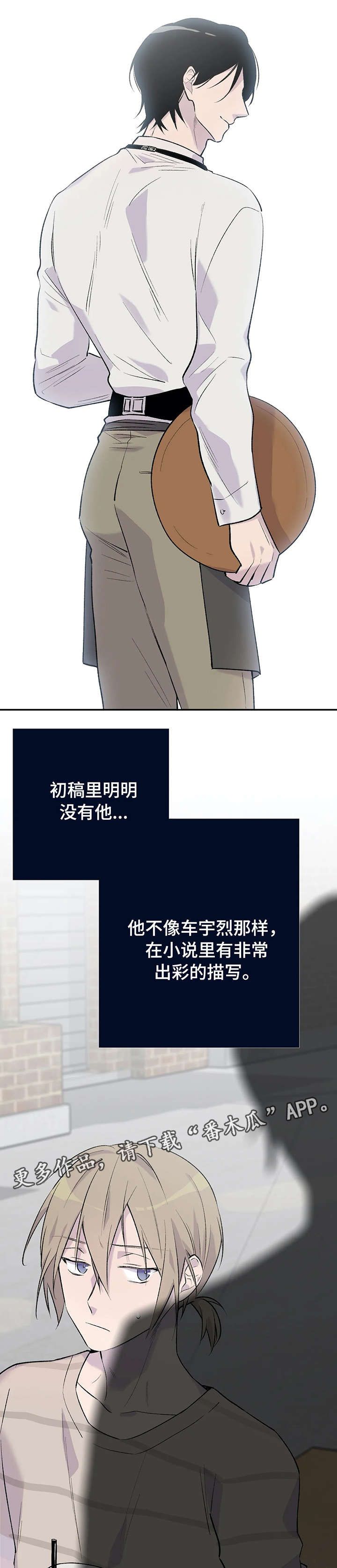 自述小说叙事漫画,第11章：幻想1图