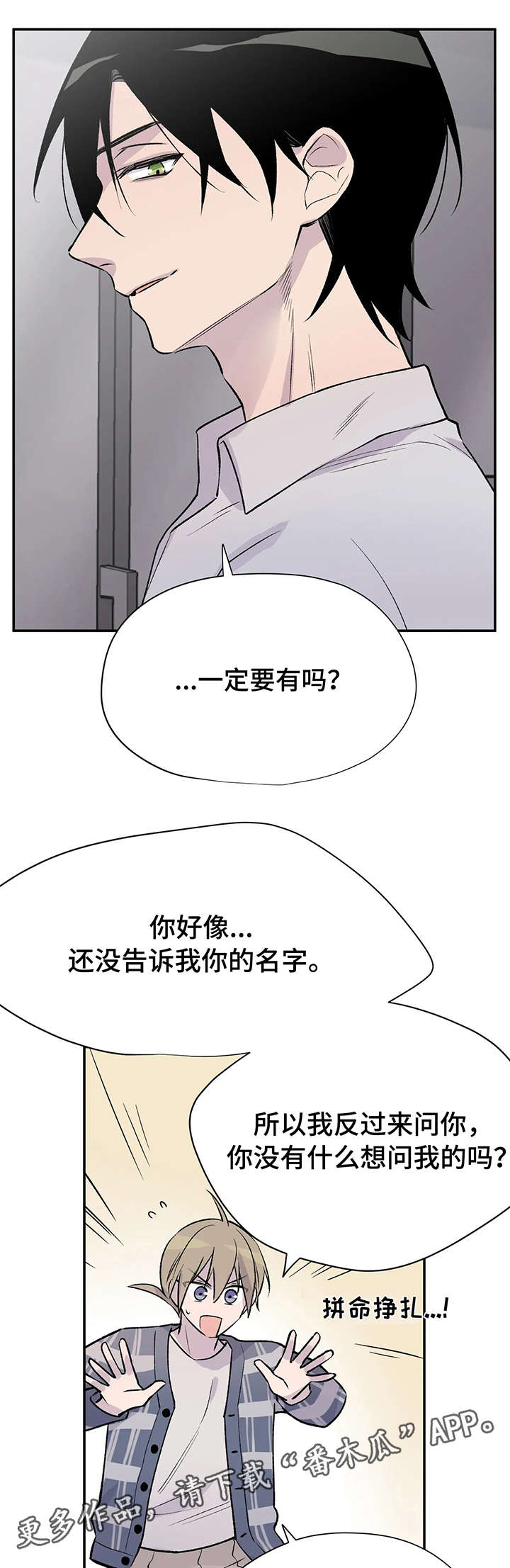 自述小说漫画,第20章：知情人3图
