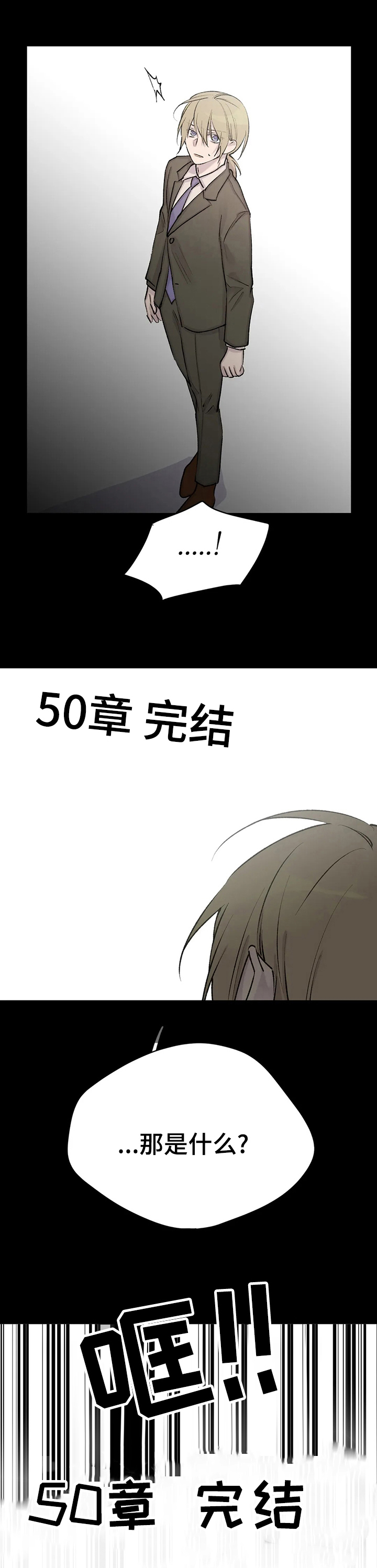 自述小说漫画,第95章：死了吗2图