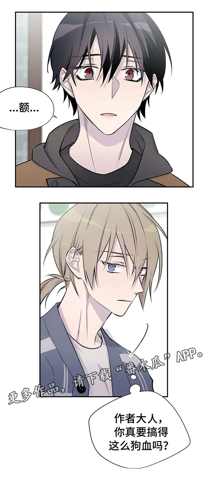 自述小说漫画,第22章：狗血剧情4图