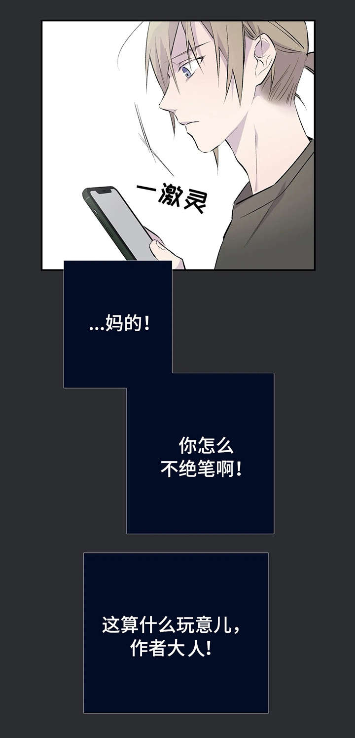 自述小说漫画,第4章：计策4图