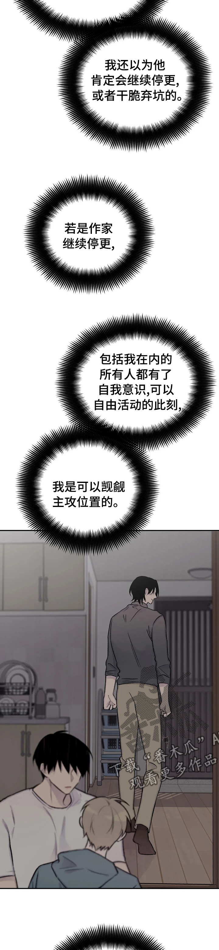 自述小说漫画,第111章：吃我一拳再说3图