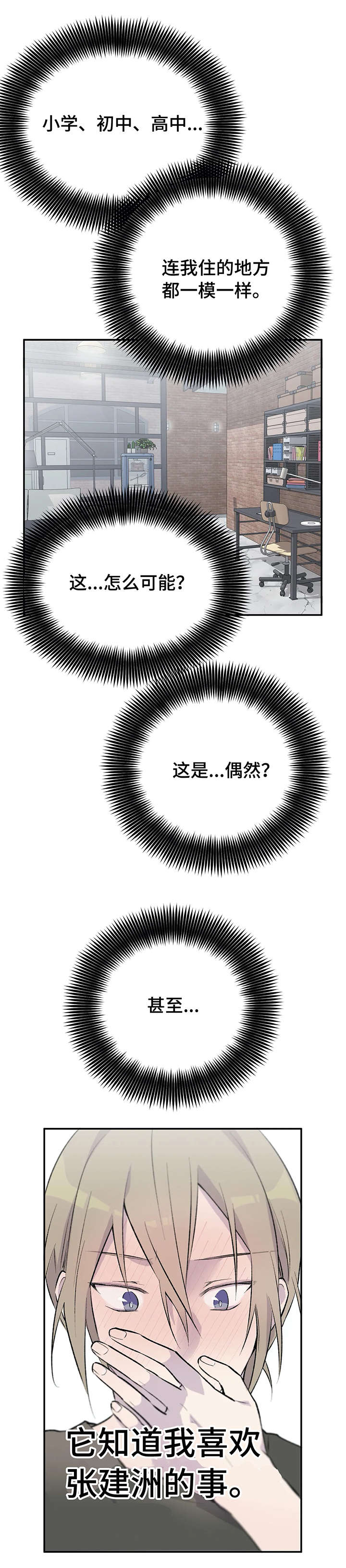 自述小说漫画,第2章：小说2图