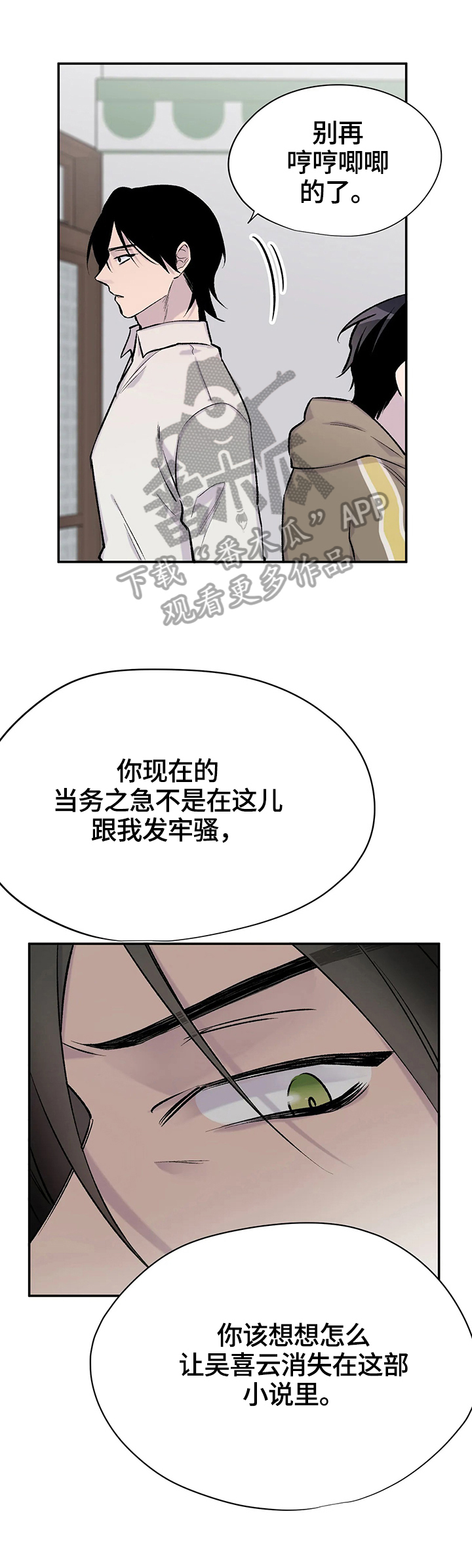 自述小说漫画,第53章：确认3图