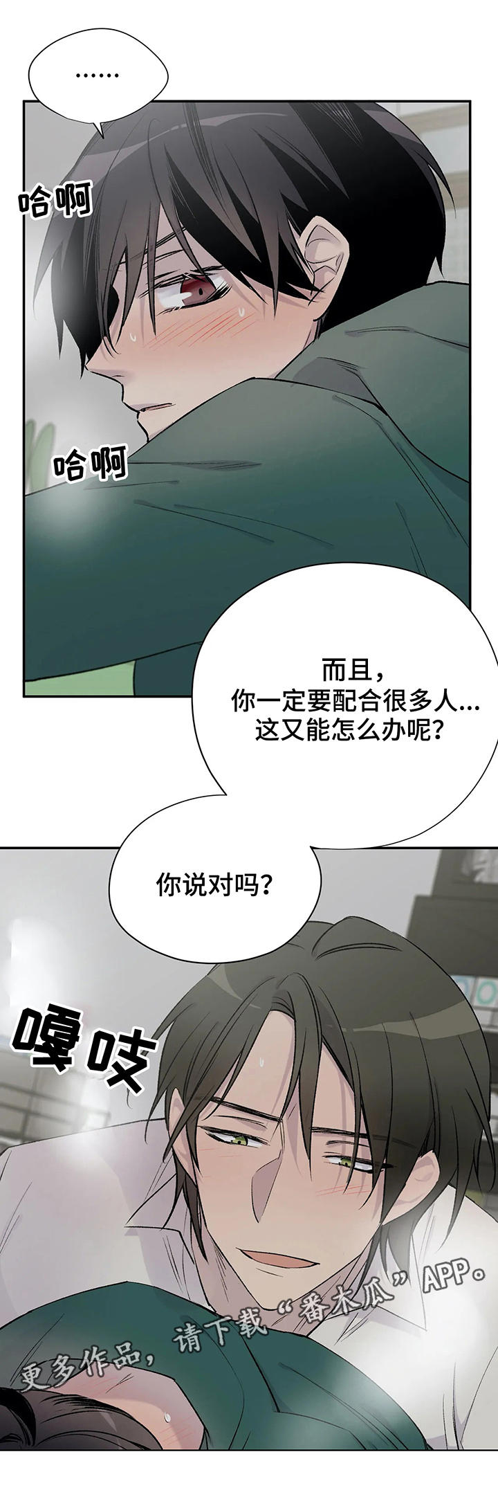 自述小说bgm漫画,第25章：幺蛾子4图