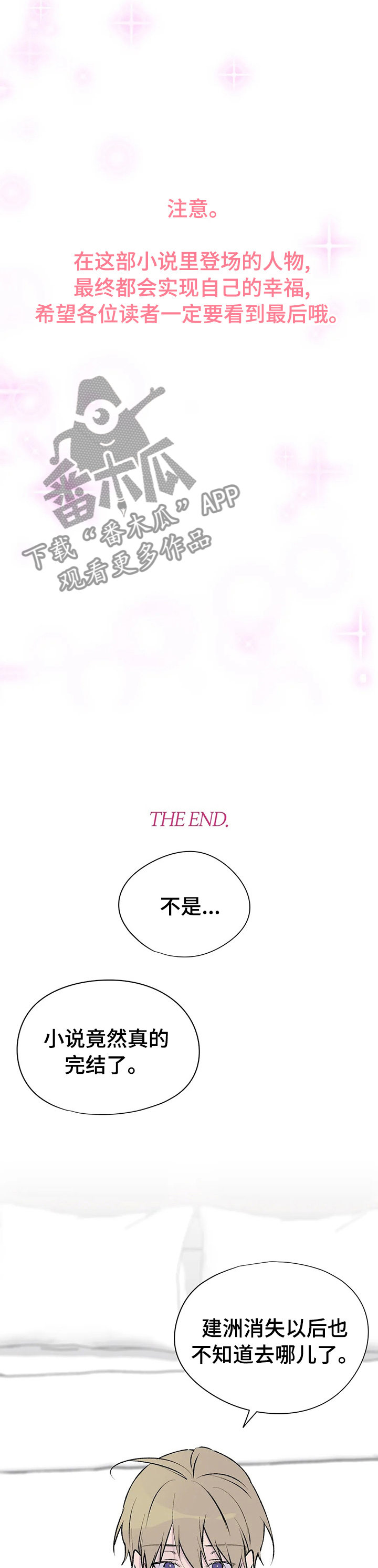 自述小说bgm漫画,第122章：【完结】幸福的生活在一起2图