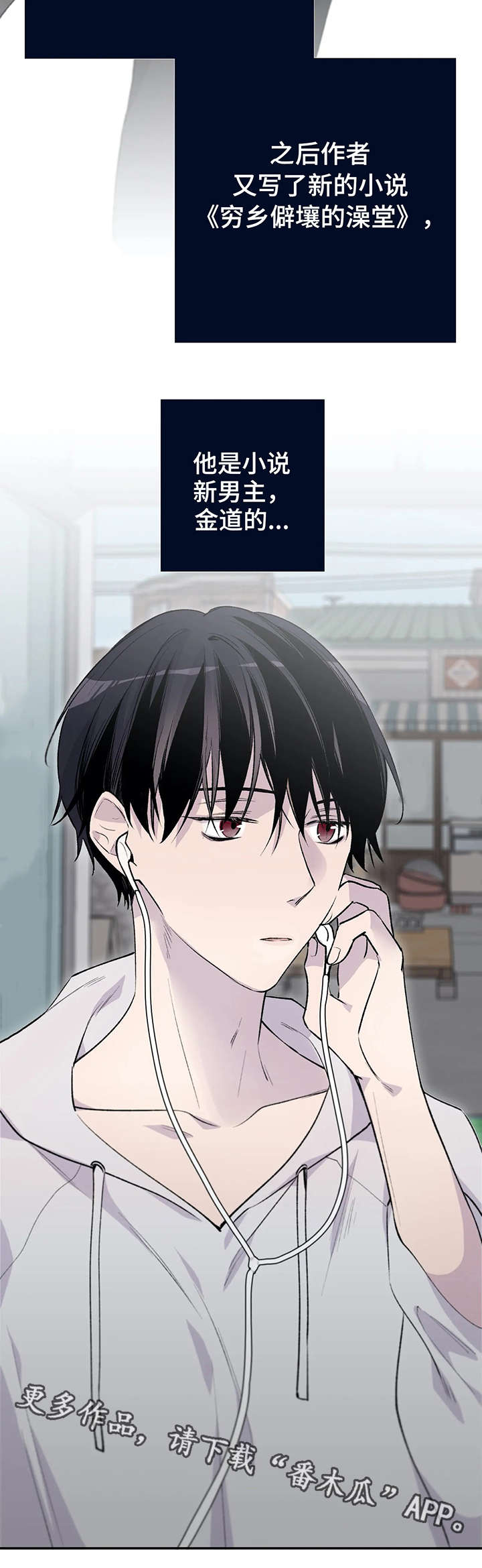 自述小说漫画,第7章：新角色4图