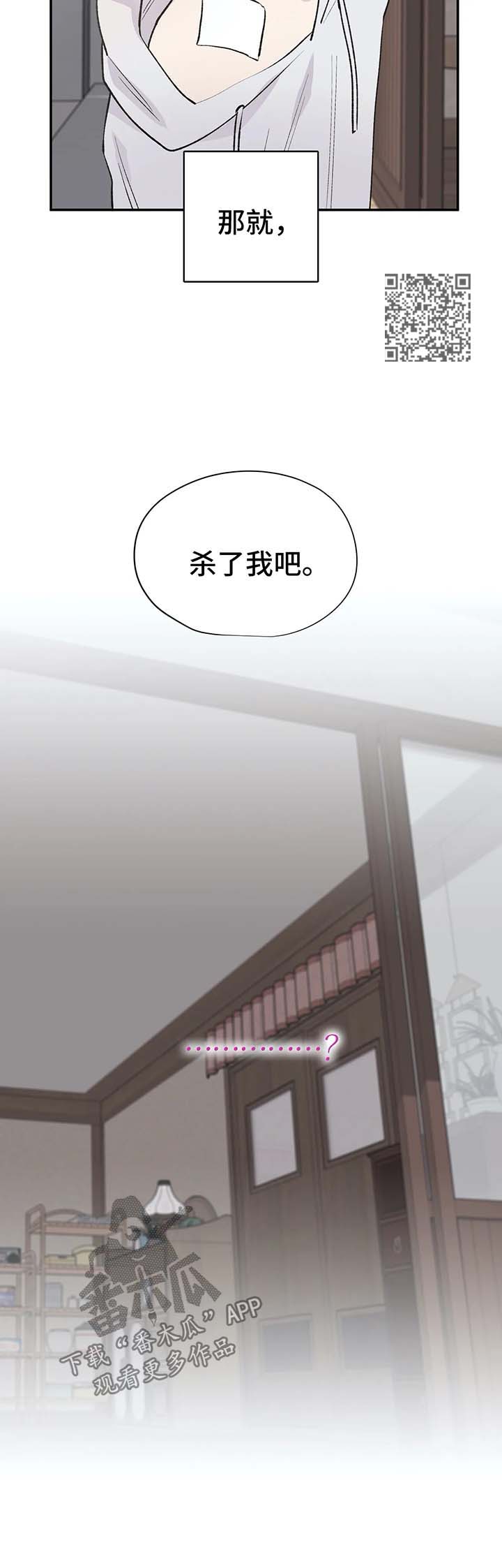 自述小说bgm漫画,第37章：我要活下去3图