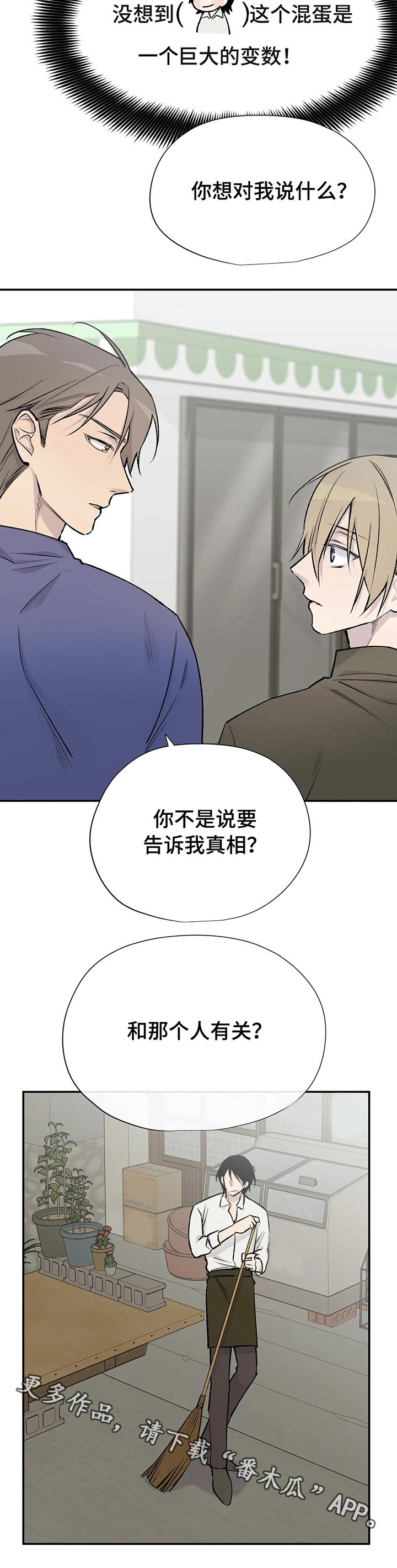 自述小说漫画,第26章：痛心4图