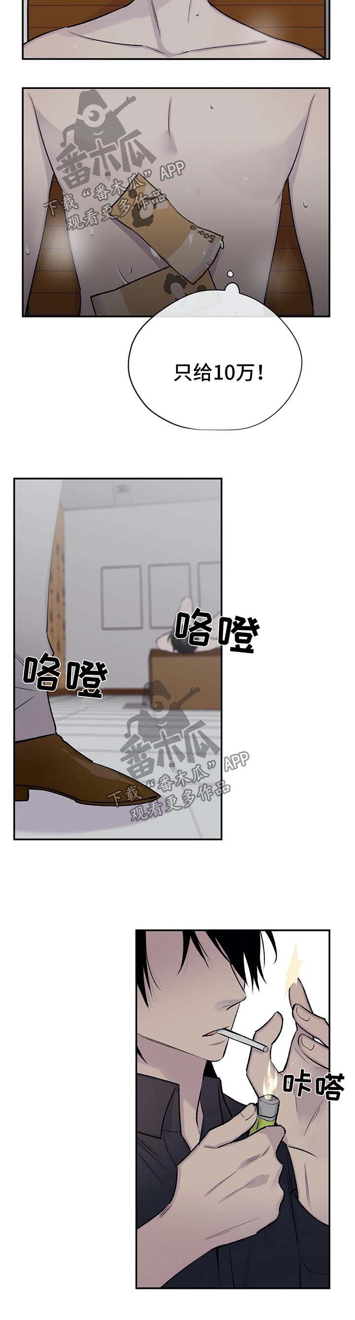 自述小说bgm漫画,第38章：坎坷的一生3图