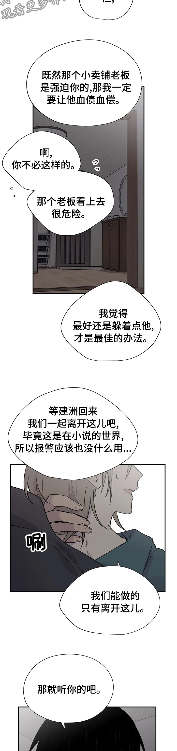 自述小说漫画,第104章：剪头发2图