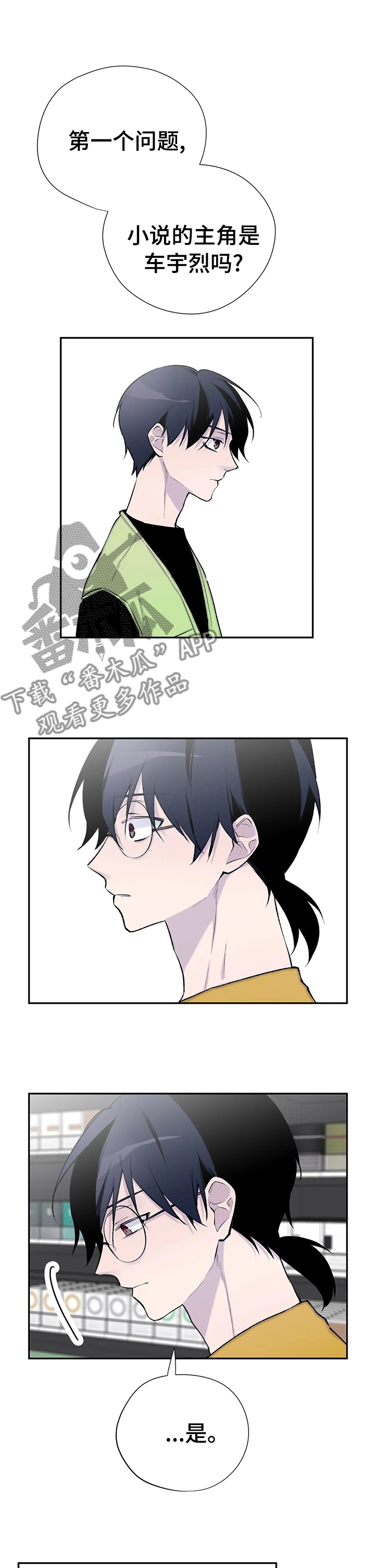 自述小说漫画,第93章：像个羽毛1图