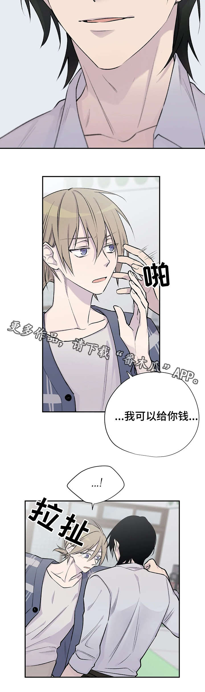 自述小说漫画,第20章：知情人2图