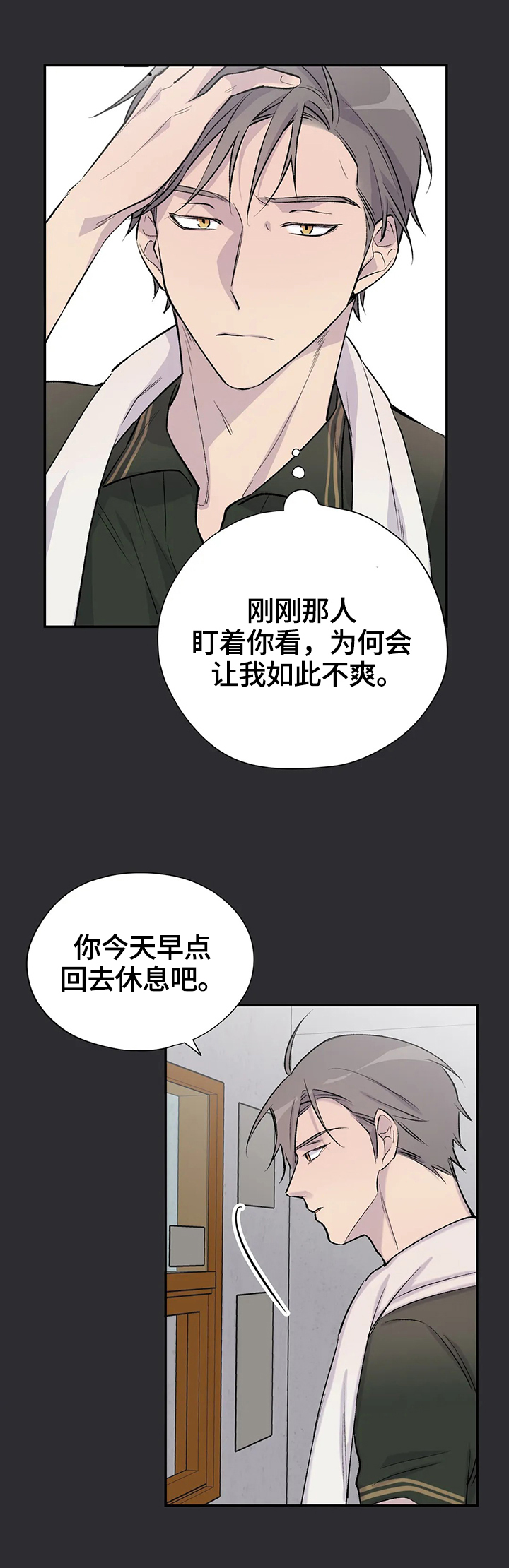 自述小说bgm漫画,第49章：感情2图