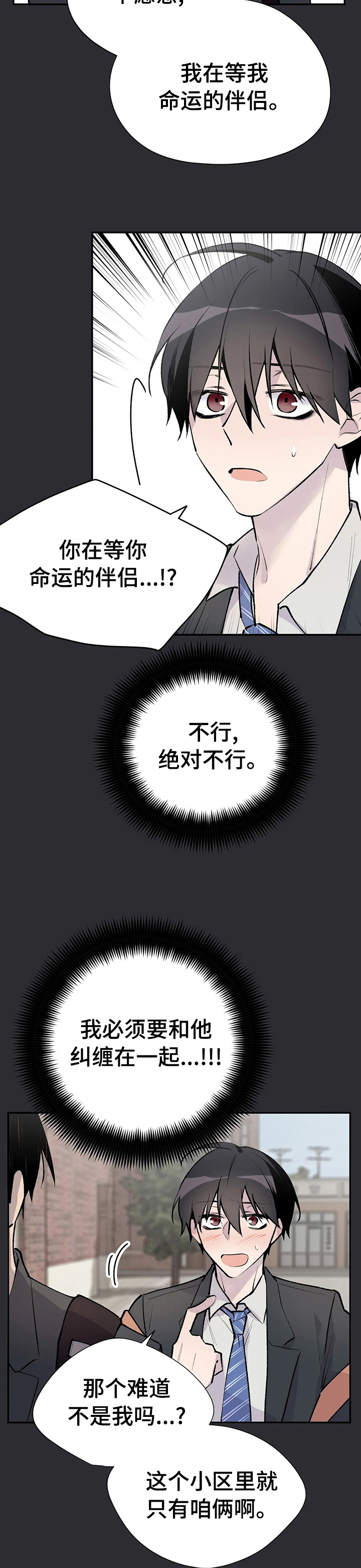 自述小说叙事漫画,第77章：纠缠5图