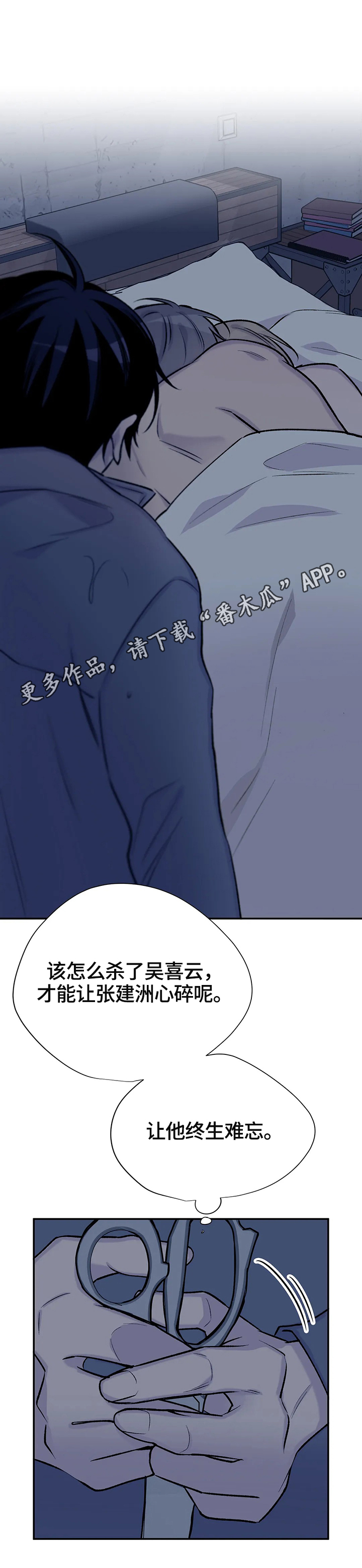 自述小说漫画,第64章：认清真相2图