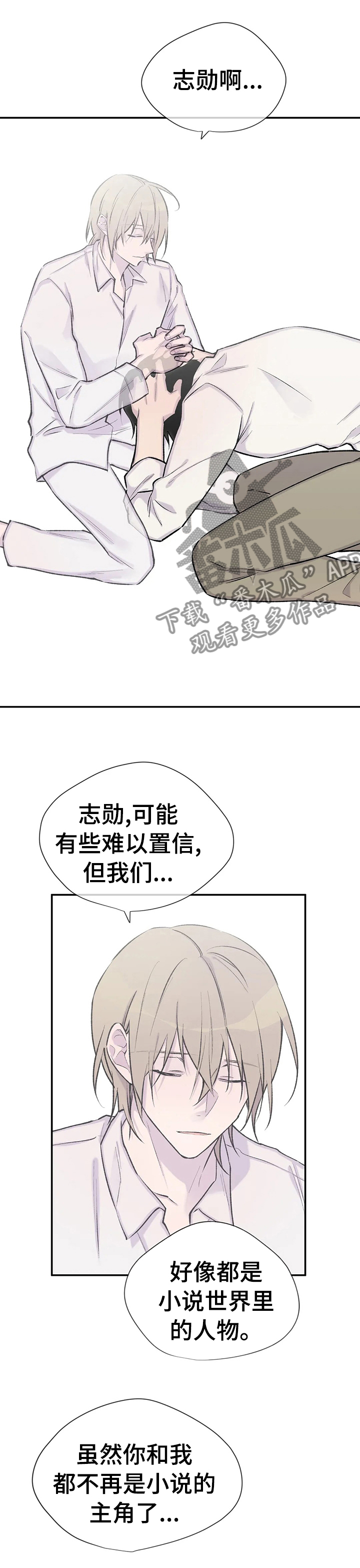 自述小说漫画,第96章：不是你和我3图