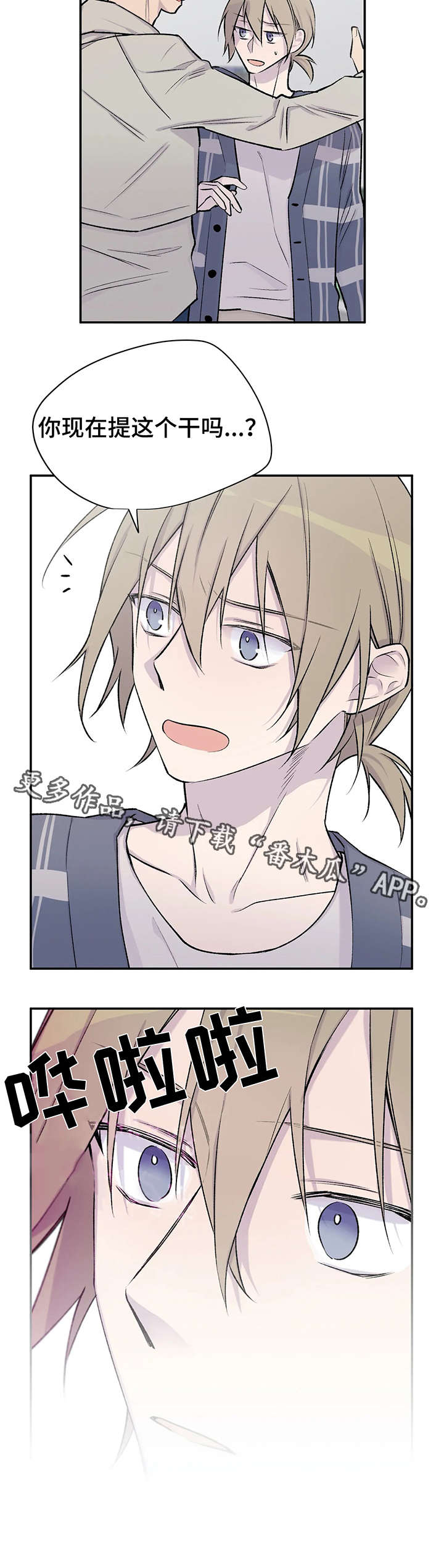 自述小说漫画,第22章：狗血剧情5图