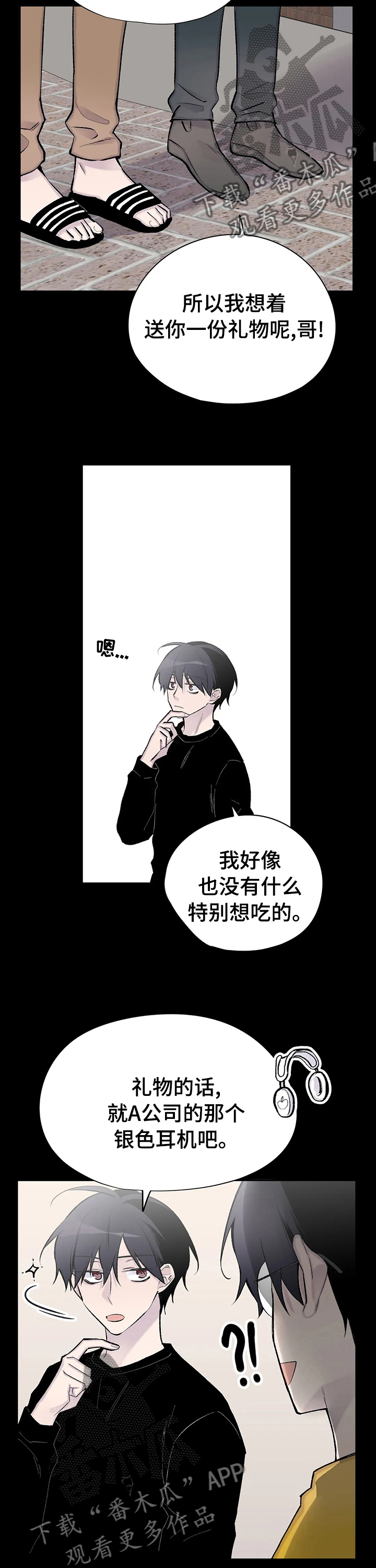 自述小说漫画,第116章：属于你的人们1图