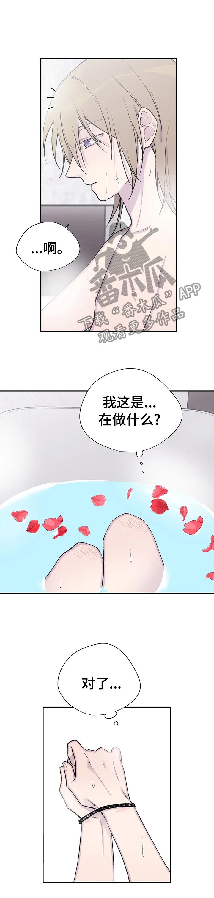 自述小说漫画,第98章：挨家挨户的找2图