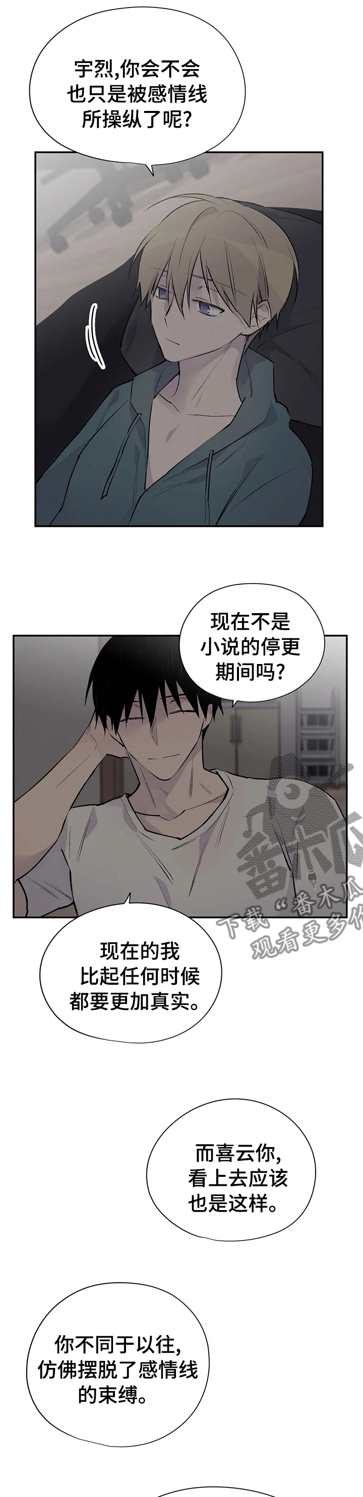 自述小说漫画,第105章：这个男人1图