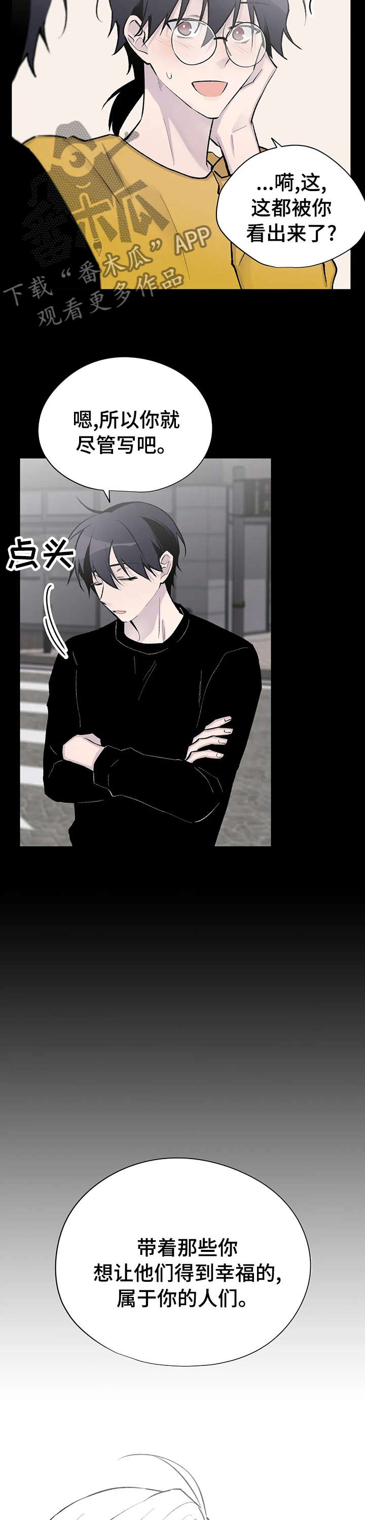 自述小说漫画,第116章：属于你的人们1图