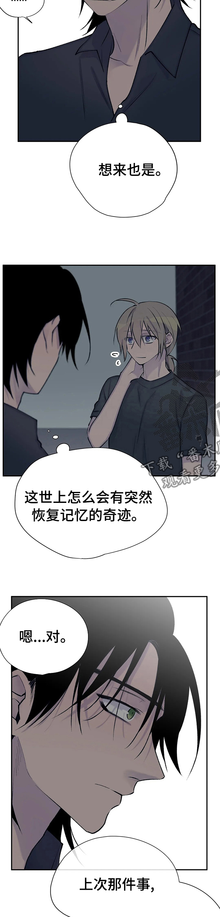 小说名叫自述漫画,第81章：继续猜2图