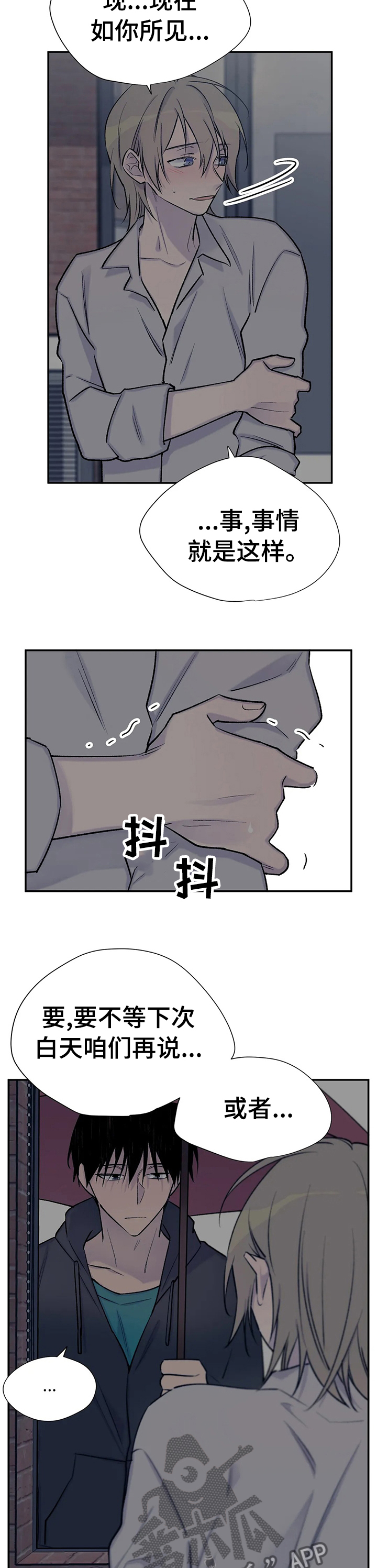 自述状怎么写漫画,第73章：只对你说2图