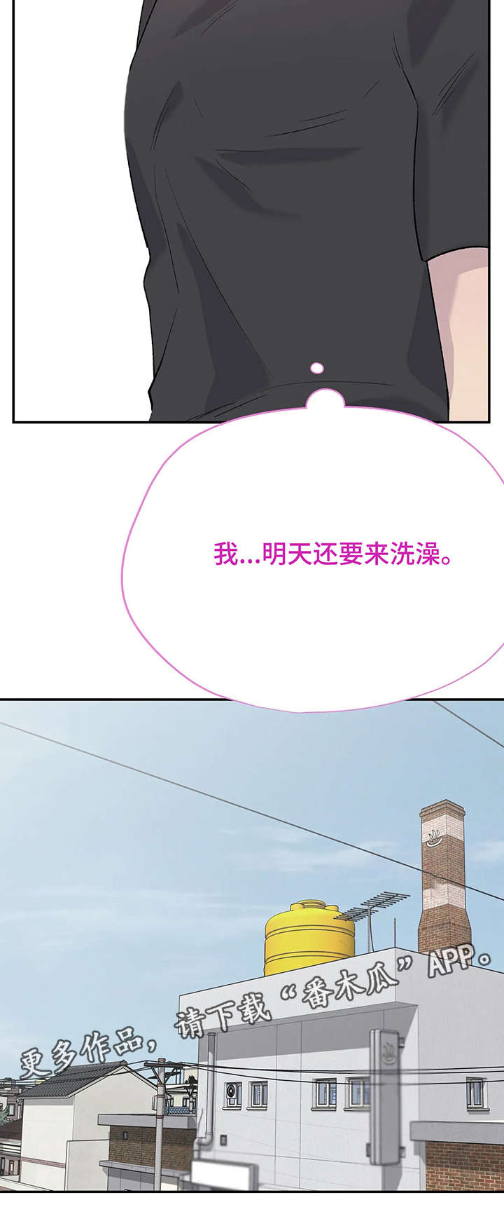 自述小说漫画,第13章：扯淡3图