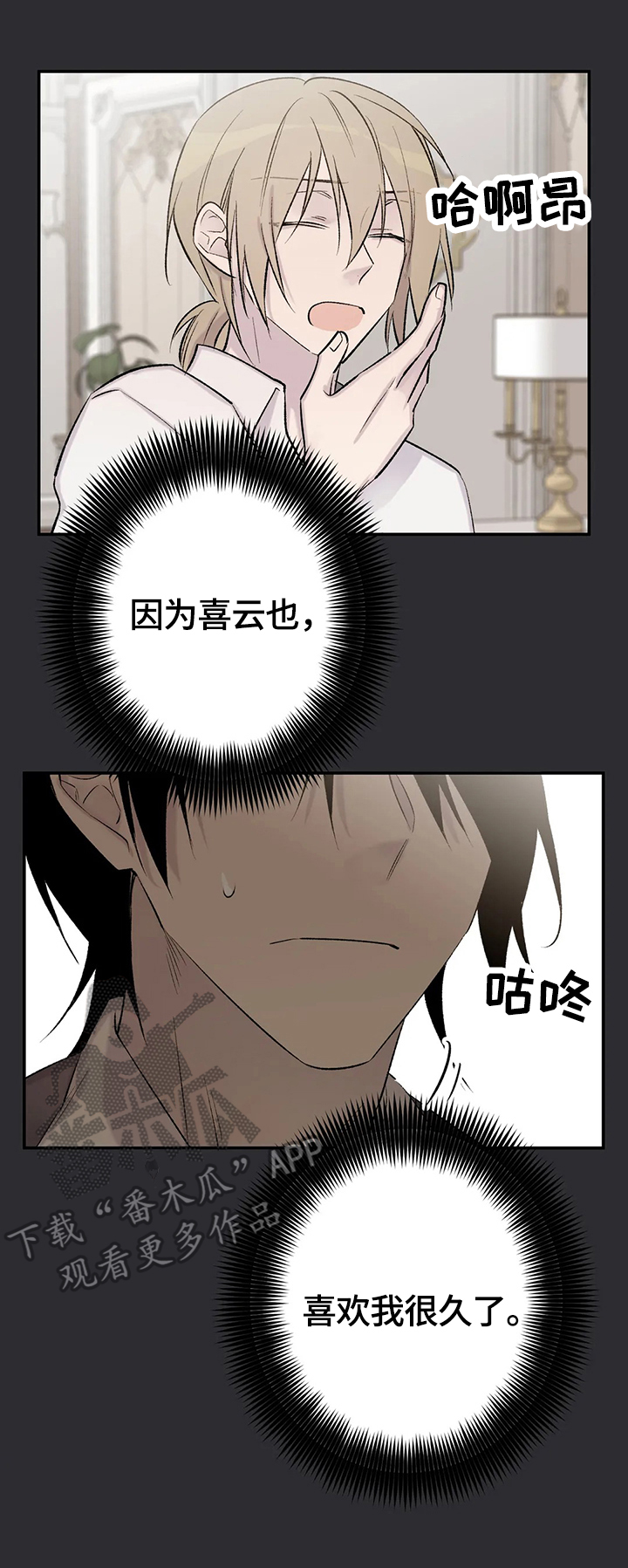 自述小说bgm漫画,第66章：群众演员4图