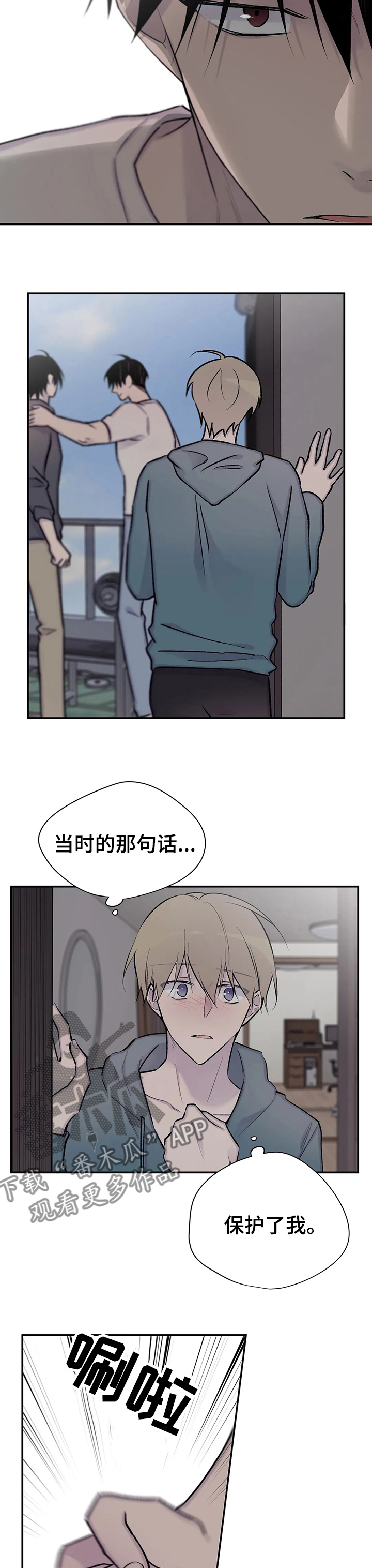 自述小说漫画,第111章：吃我一拳再说3图