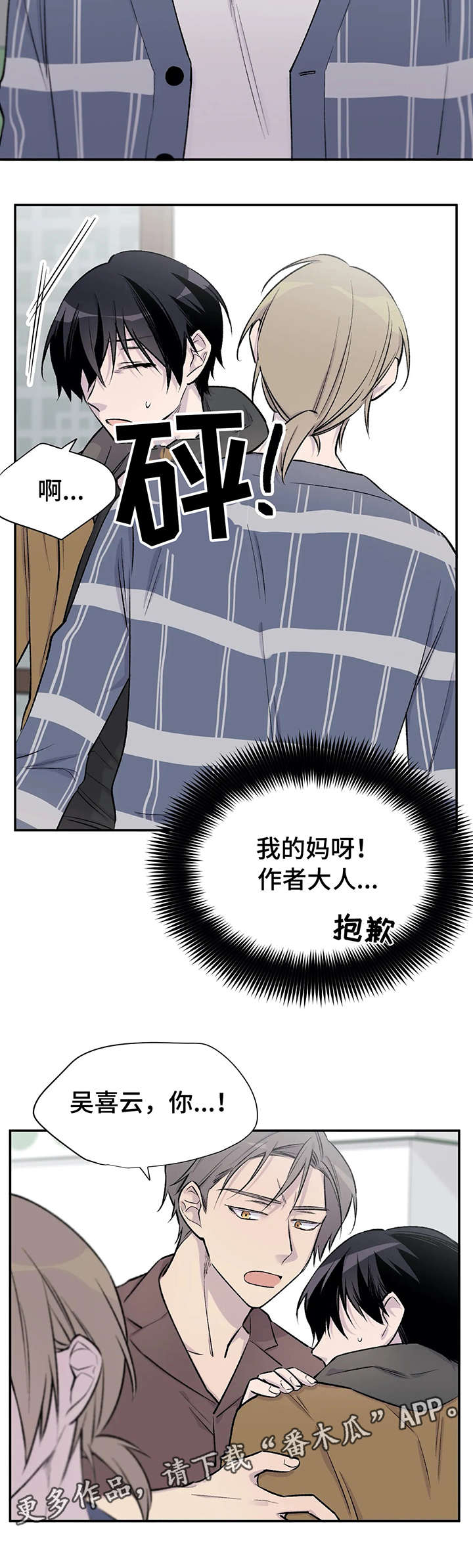 自述小说bgm漫画,第23章：烦人1图